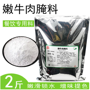 圣恩嫩牛肉腌料餐饮商用嫩滑锁水