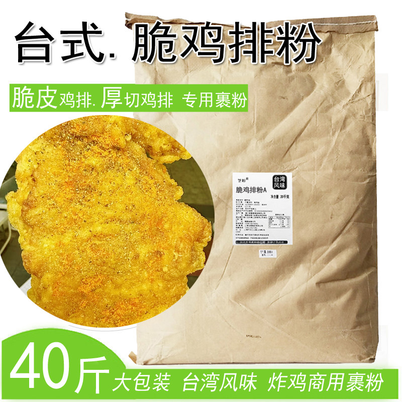 地道台式脆皮大鸡排裹粉炸鸡专用