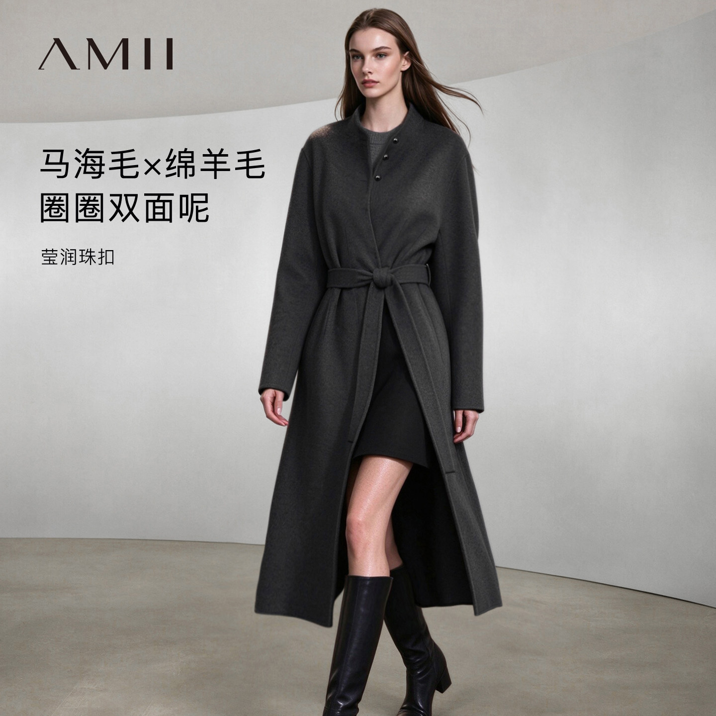 Amii2026冬新款小立领可拆腰带马海毛羊毛圈圈呢双面呢女珠扣大衣
