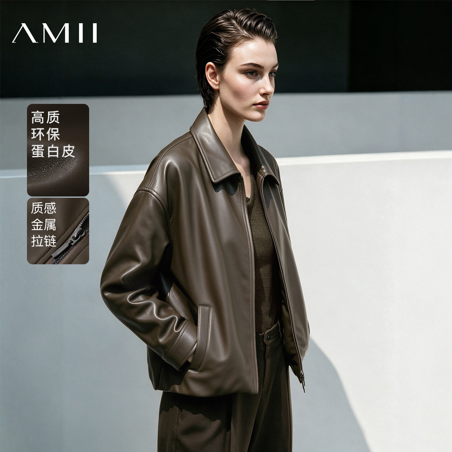 Amii2026秋新款复古摩登翻领拉链落肩袖环保皮衣女宽松上衣外套