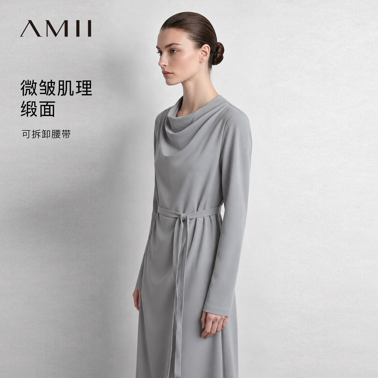 Amii2026秋新款优雅通勤风荡领可拆卸腰带长袖连衣裙女