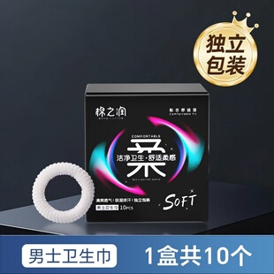2026棉之润男士卫生巾姨夫巾护理青少年男士卫生巾护垫皮圈
