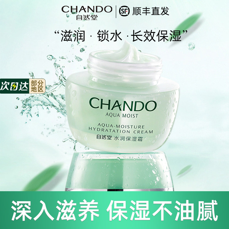 自然堂水润保湿霜面霜补水保湿滋润女学生护肤品官方旗舰店官正品