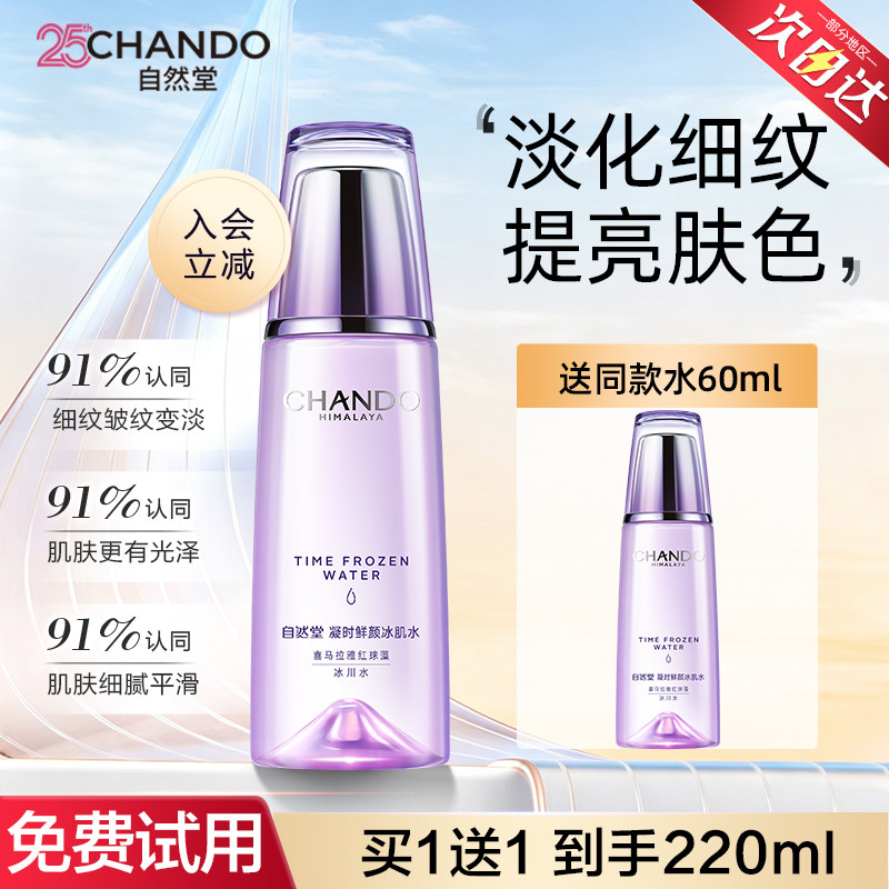 自然堂凝时爽肤水女冰肌水滋润补水保湿抗皱护肤品官方旗舰店正品