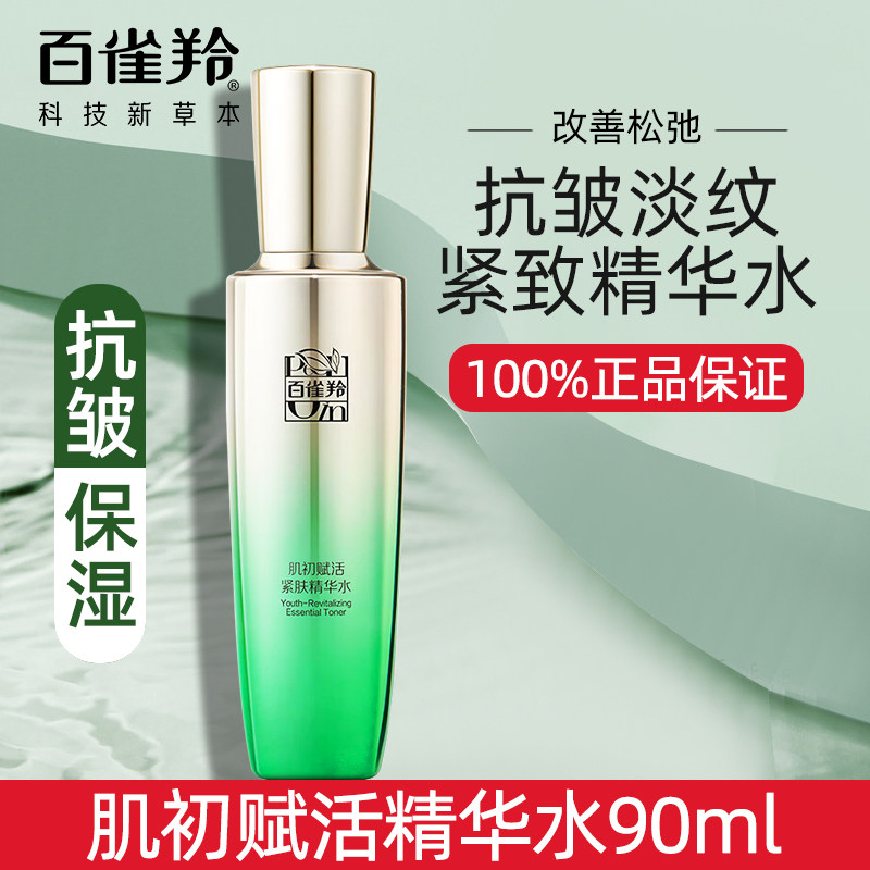 百雀羚官方旗舰店官网正品肌初赋活精华水紧致爽肤水女补水保湿水,美容护肤/美体/精油,化妆水/爽肤水,淘宝优惠券,粉丝福利购,淘宝优惠卷
