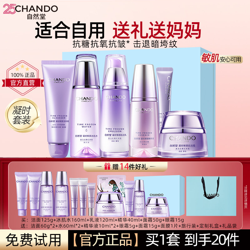 自然堂凝时套装全套化妆品护肤品补水紧致抗皱保湿官方旗舰店正品