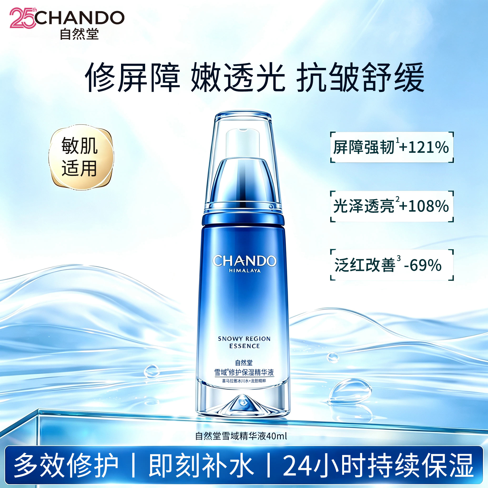 自然堂雪域精华液面部保湿修护抗皱控油锁水控油官方旗舰店正品女