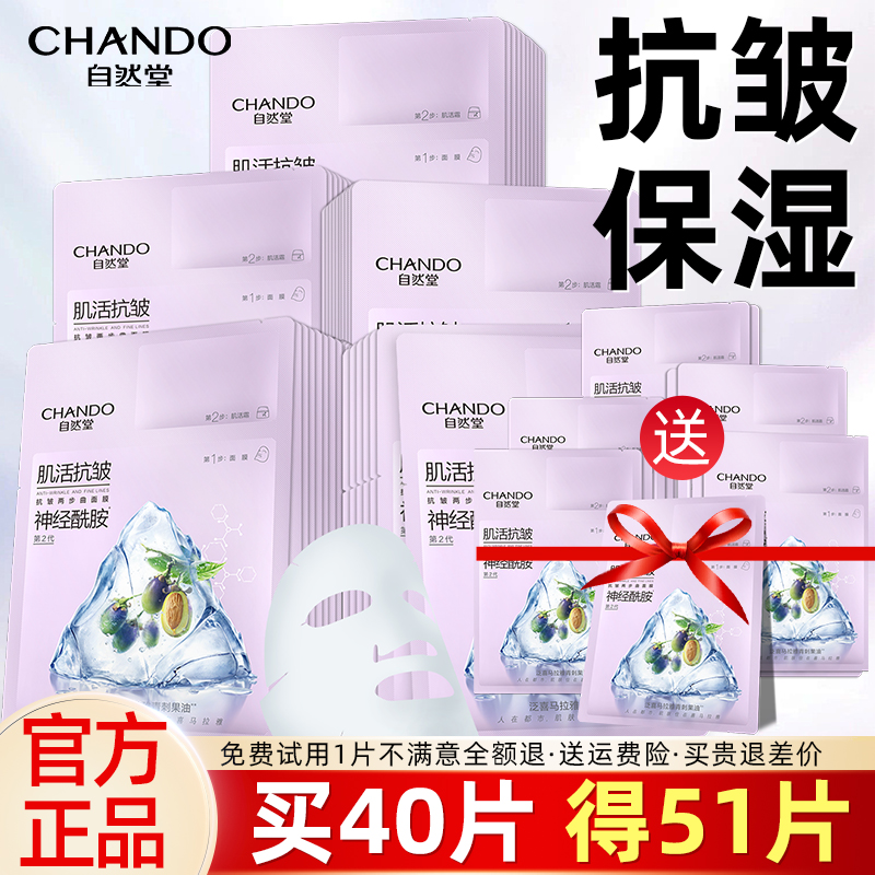自然堂面膜正品官方旗舰店