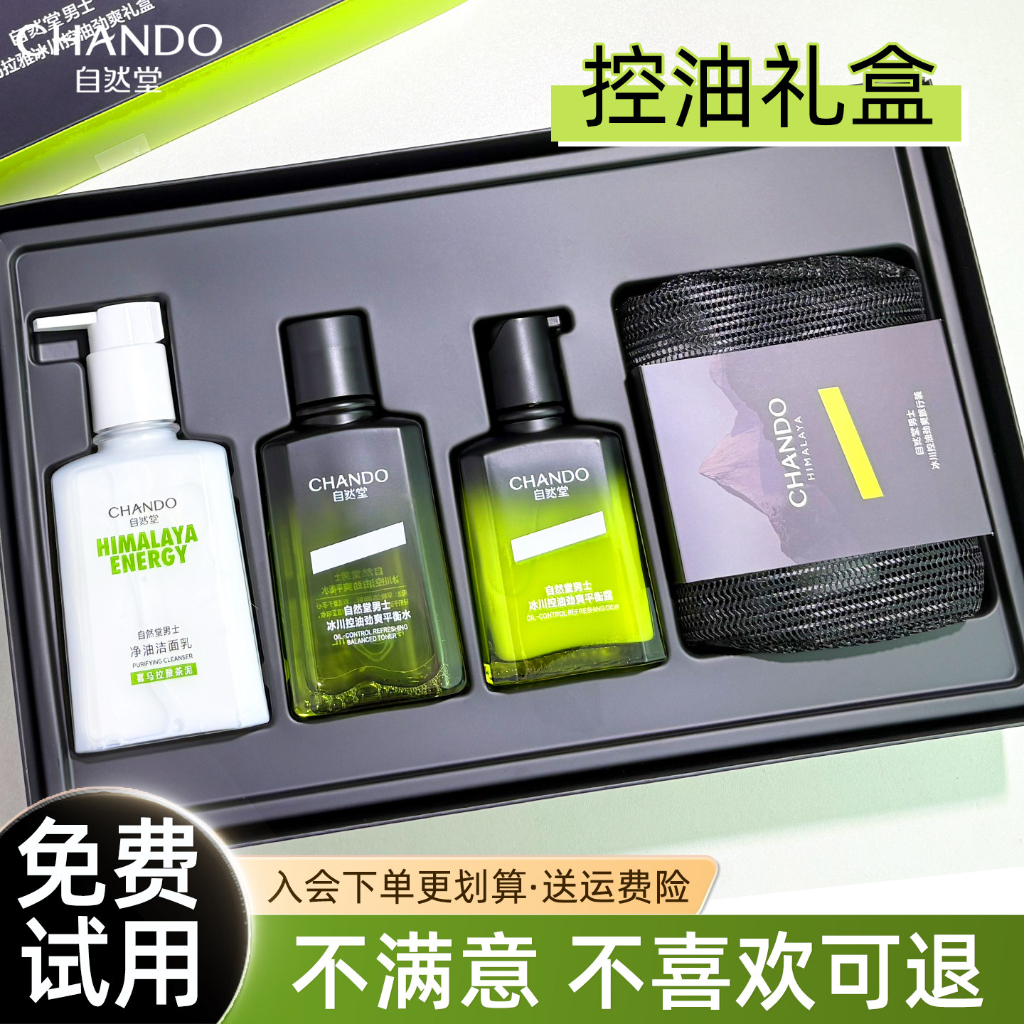 自然堂男士水乳护肤品套装脸部控油祛痘补水保湿官方旗舰店正品