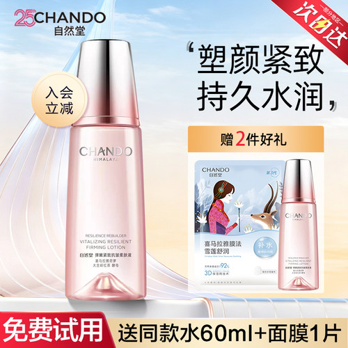 自然堂弹嫩紧致抗皱爽肤水