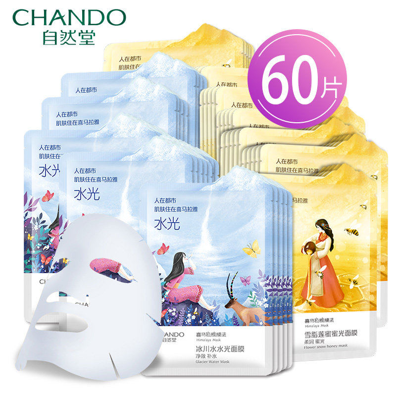 CHANDO/自然堂面膜60片水光冰川温泉补水保湿清爽官方旗舰店正品