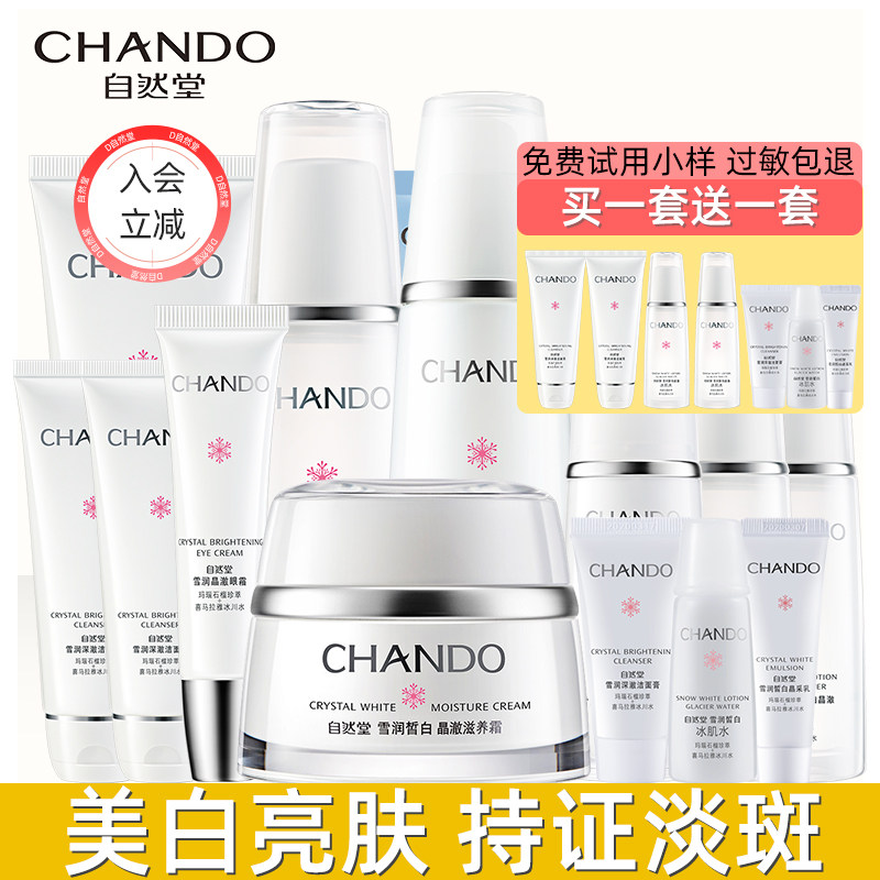自然堂护肤品套装美白淡斑补水滋润深层保湿水乳全套官方旗舰店官