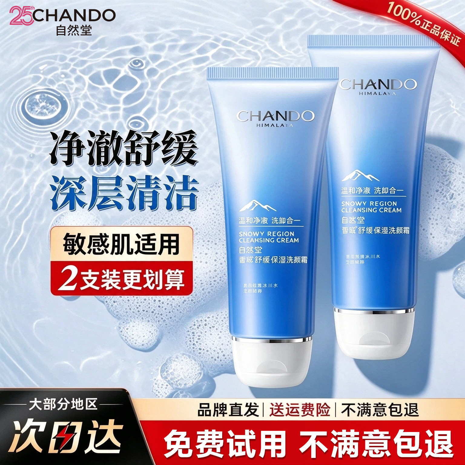 自然堂雪域精粹洗面奶温和补水保湿水乳套装洁面膏官方旗舰店正品