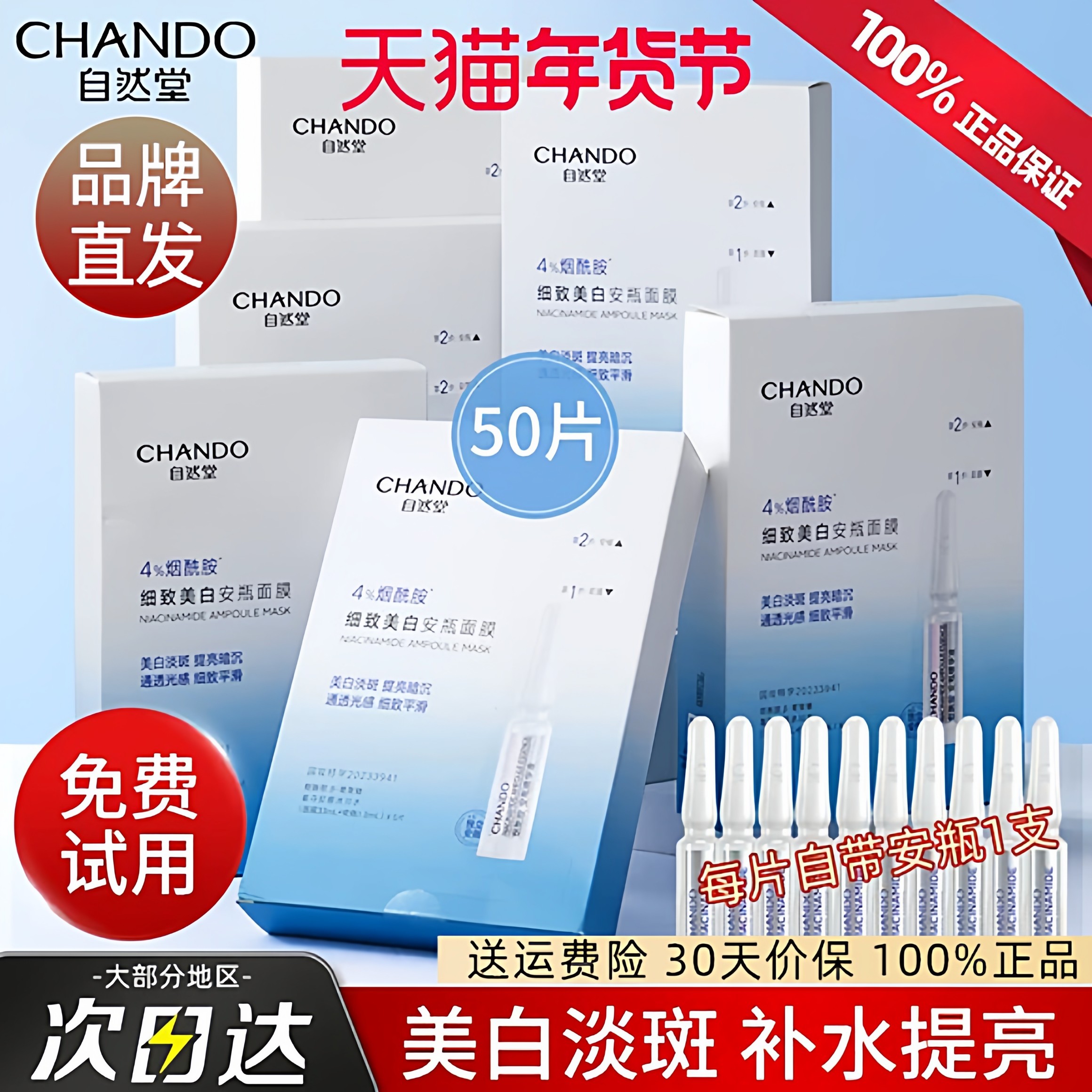 自然堂烟酰胺面膜安瓶美白淡斑暗沉提亮补水保湿官方旗舰店正品女