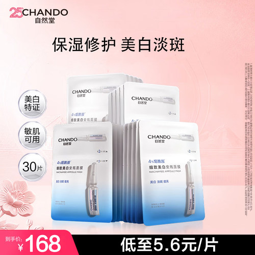 自然堂美白面膜官方旗舰店