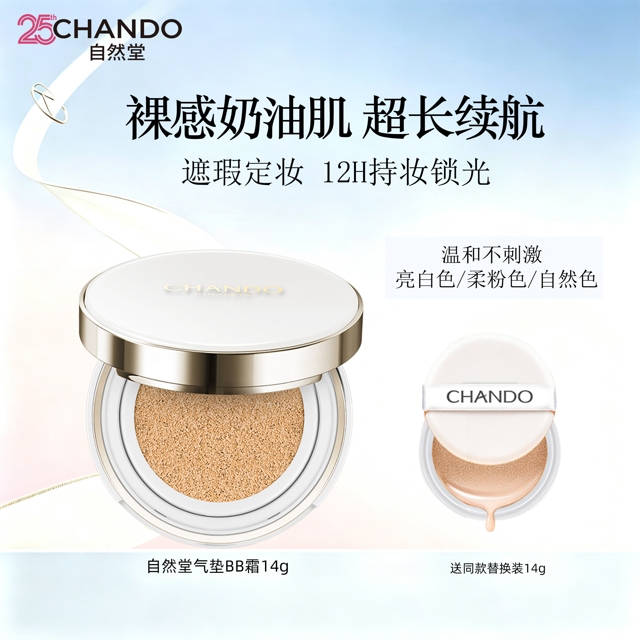 自然堂气垫bb霜遮瑕持久不脱妆cc霜粉扑裸妆粉底液官方旗舰店正品