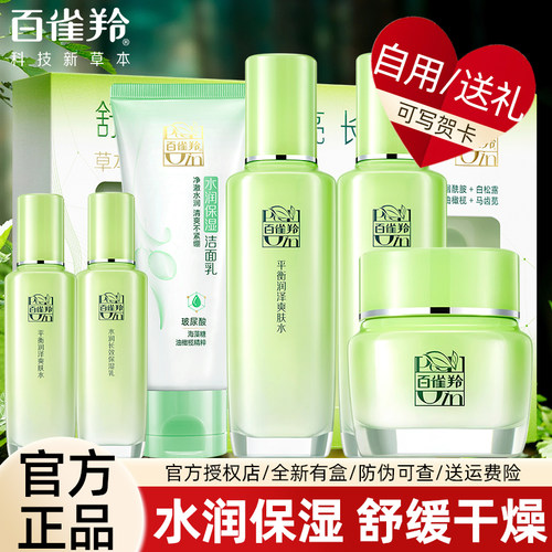 百雀羚官方正品旗舰店洁水乳套装