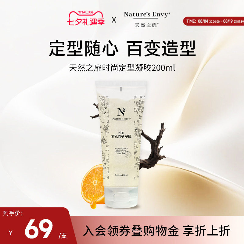 天然之扉时尚定型凝胶