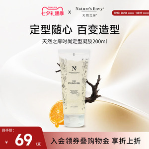 天然之扉时尚定型凝胶