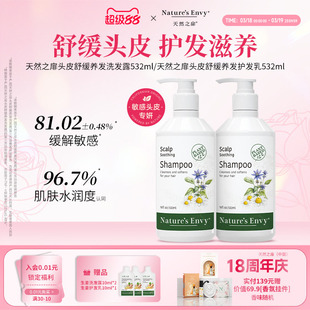 天然之扉头皮舒缓洗发露/护发乳 舒缓头皮清洁蓬松洗发水护发素