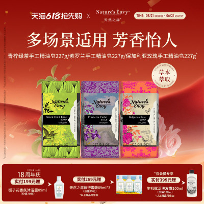 天然之扉手工精油皂绿茶玫瑰紫罗兰清洁芳香沐浴洗澡洁面香皂227g