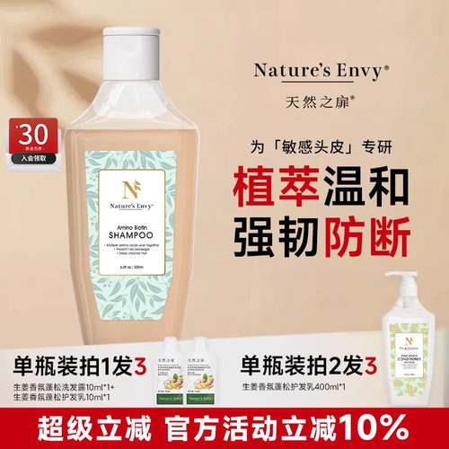 天然之扉防断发洗发露美国进口