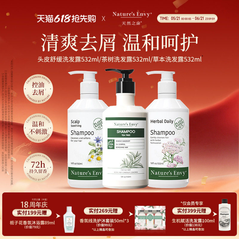 天然之扉茶树控油草本植萃洗发水护色头皮舒缓清爽洗发露美国进口