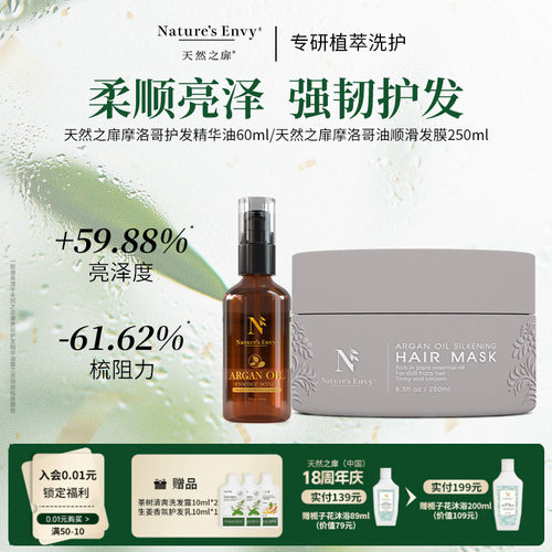 天然之扉摩洛哥护发精油顺滑发膜