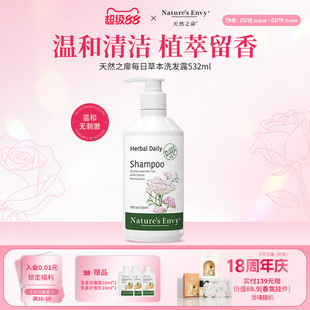 天然之扉每日草本洗发露/护发乳 清洁洗发水植萃配方护发素