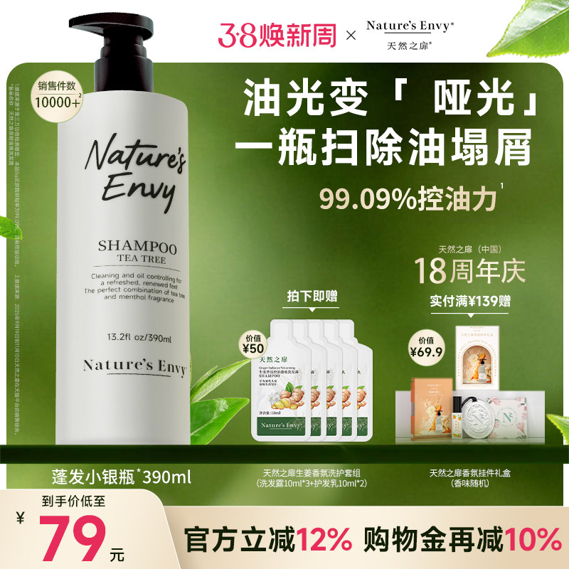 天然之扉美国进口蓬发小银瓶清爽控油蓬松去屑洗发水