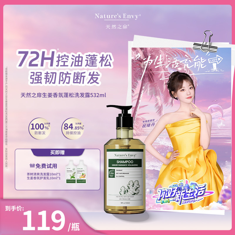 天然之扉生姜香氛蓬松洗发水