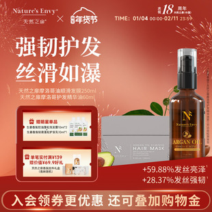 天然之扉摩洛哥护发精油发膜柔韧发丝护发垂顺远离毛躁