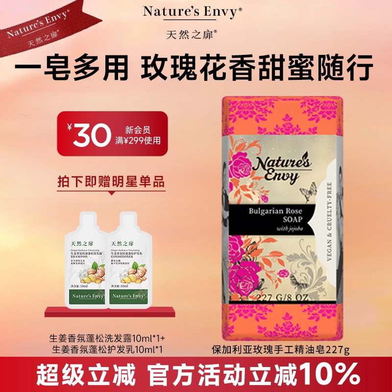 天然之扉保加利亚玫瑰清洁芳香手工精油皂227g官方旗舰店正品清洁