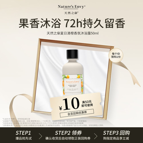 【u先】天然之扉夏日清橙果香沐浴露50ml