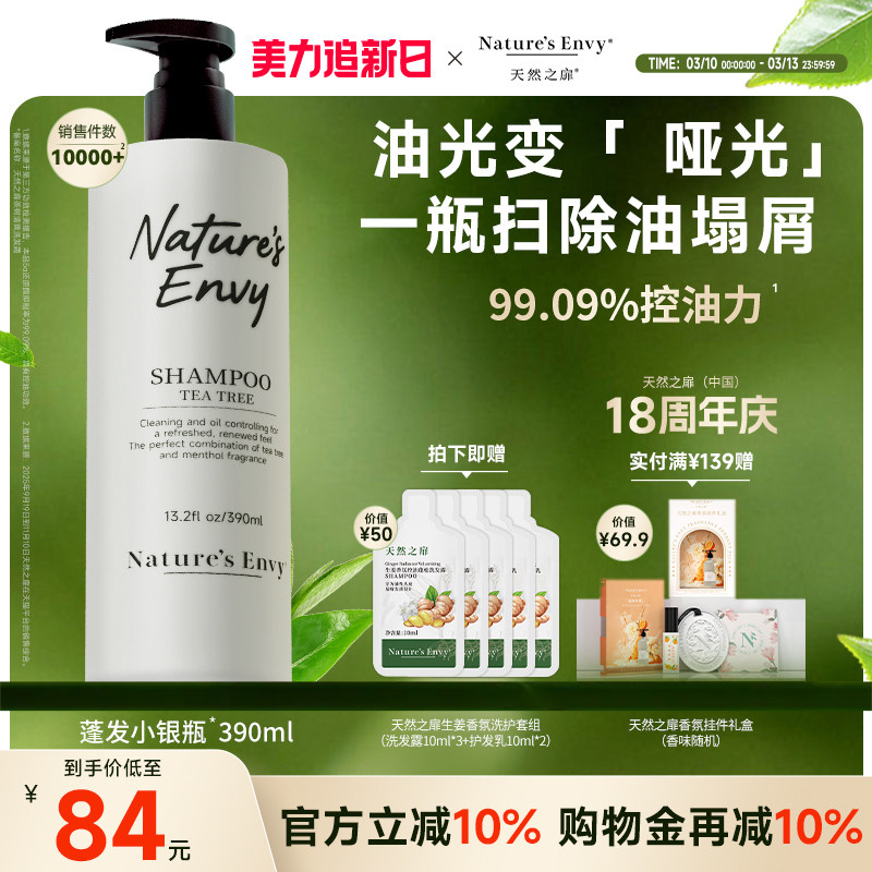 天然之扉美国进口蓬发小银瓶清爽控油蓬松去屑洗发水