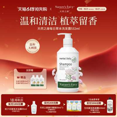 【植萃温和全家可用】天然之扉每日草本洗发露清洁洗发水美国进口