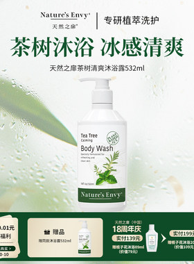 【买1赠1】天然之扉茶树沐浴露532ml