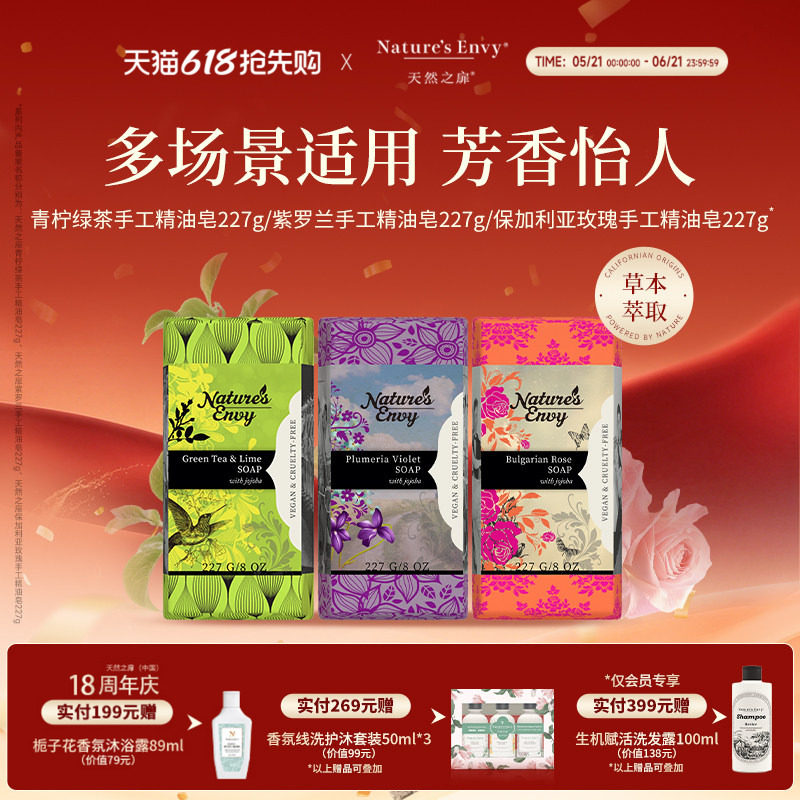 天然之扉手工精油皂绿茶玫瑰紫罗兰清洁芳香沐浴洗澡洁面香皂227g