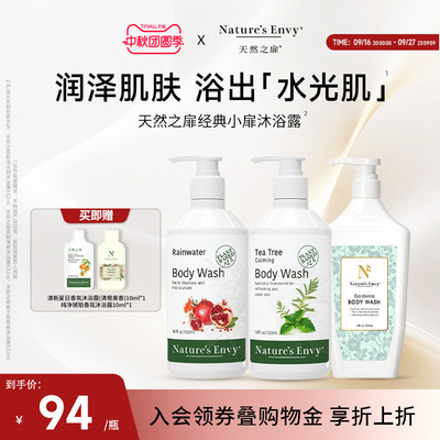 【保湿滋润】天然之扉红石榴植萃香氛经典沐浴露清爽芳香清洁肌肤