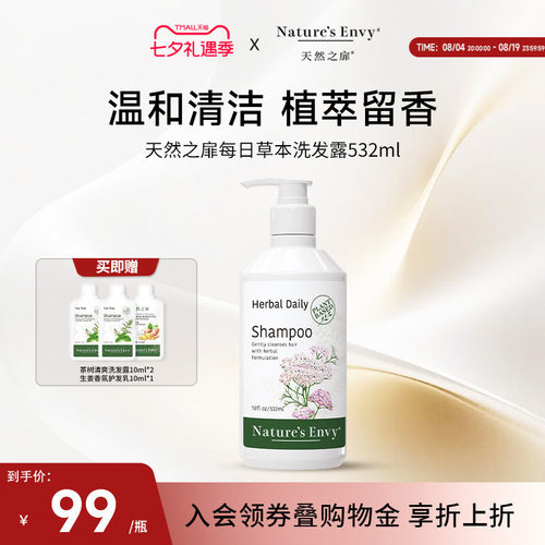 天然之扉美国进口草本洗发水