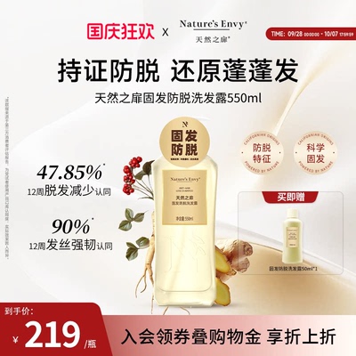 天然之扉防脱固发洗发水