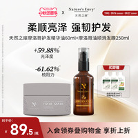 【滋润不油腻】天然之扉摩洛哥护发精油发膜女改善干枯毛躁柔顺