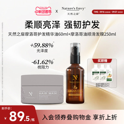 【滋润不油腻】天然之扉摩洛哥护发精油发膜女改善干枯毛躁柔顺