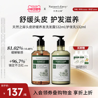 【敏敏头皮适用】天然之扉头皮舒缓洗发水护发素深层清洁发丝蓬松