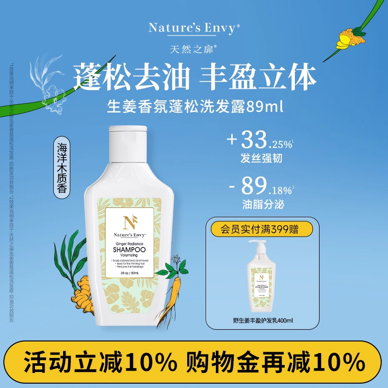 天然之扉经典生姜洗发水洗发露蓬松控油去油丰盈高颅顶头包脸89ml