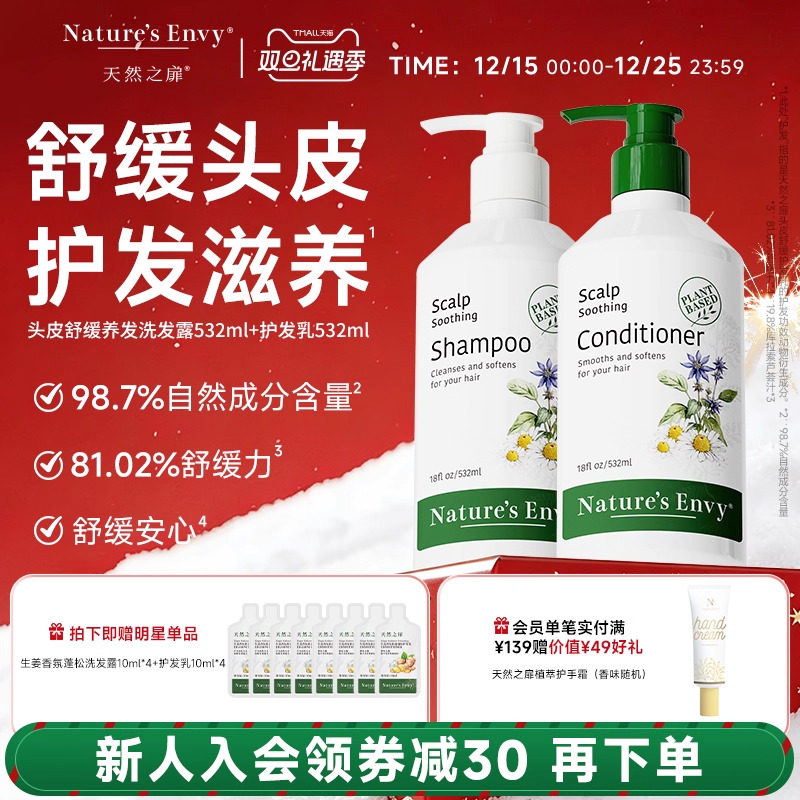 天然之扉头皮舒缓洗发露/护发乳 舒缓头皮清洁蓬松洗发水护发素