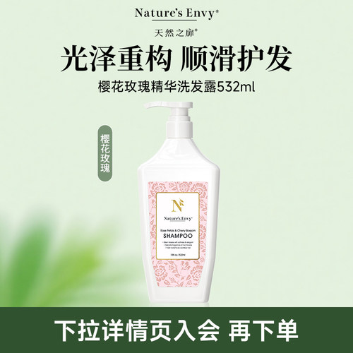 天然之扉樱花玫瑰精华洗发露 532ML