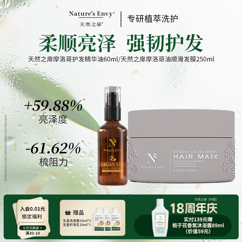 天然之扉摩洛哥护发精油顺滑发膜柔韧护发垂顺远离毛躁柔顺亮泽