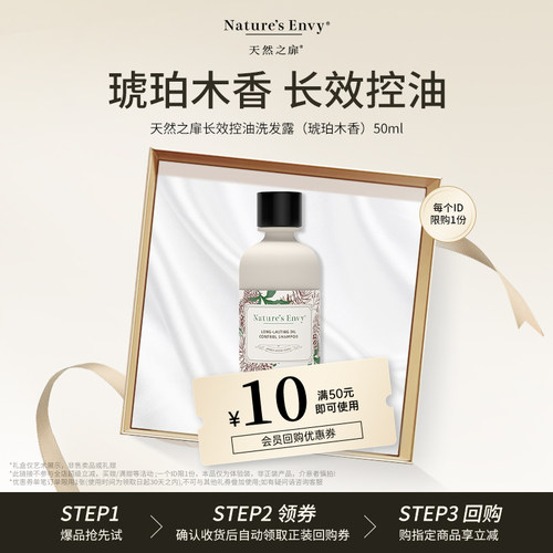 【U先试用】天然之扉控油香氛琥珀香洗发露每日草本护发乳50ml