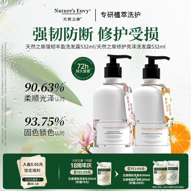 【72小时持久留香】天然之扉法式香氛洗发水沐浴露清洁修复防断发